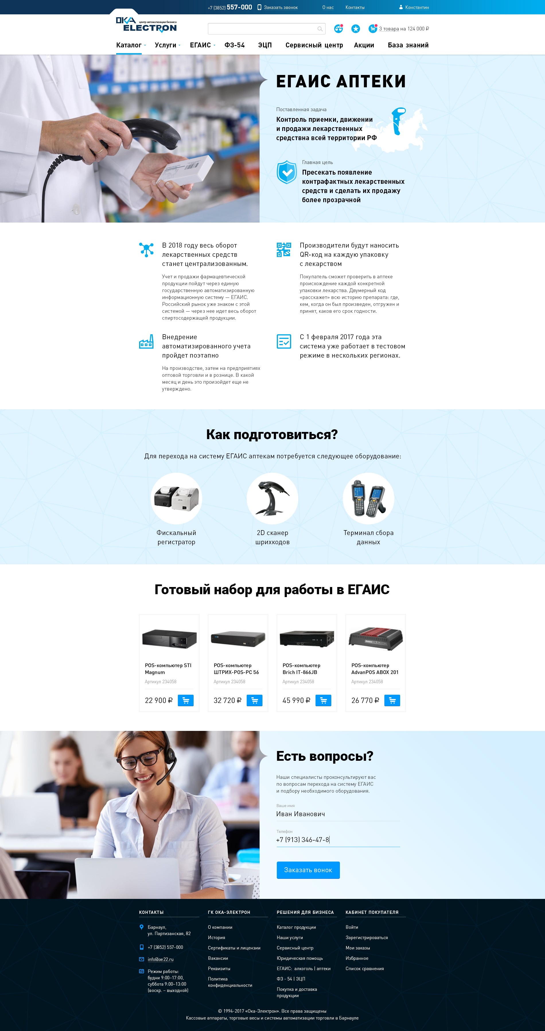 Посадочная страница под ЕГАИС аптеки